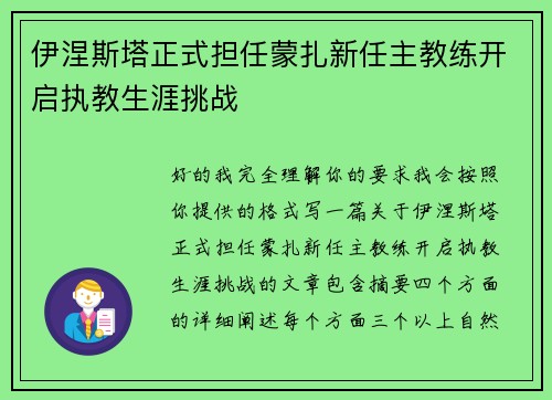 伊涅斯塔正式担任蒙扎新任主教练开启执教生涯挑战 伊涅斯塔正式担任蒙扎新任主教练开启执教生涯挑战