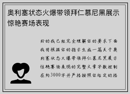 奥利塞状态火爆带领拜仁慕尼黑展示惊艳赛场表现 奥利塞状态火爆带领拜仁慕尼黑展示惊艳赛场表现