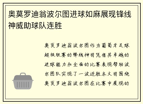 奥莫罗迪翁波尔图进球如麻展现锋线神威助球队连胜