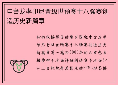申台龙率印尼晋级世预赛十八强赛创造历史新篇章