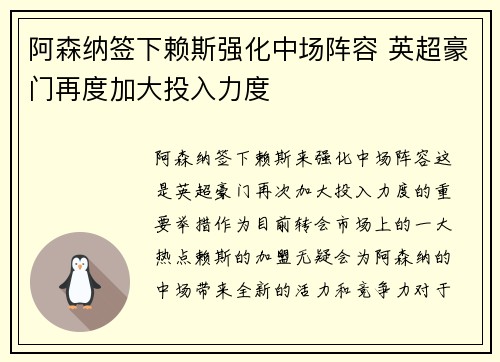 阿森纳签下赖斯强化中场阵容 英超豪门再度加大投入力度